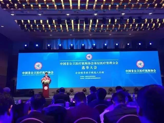 918博天堂阳光口腔当选中国非公立机构协会基层医疗管理分会委员