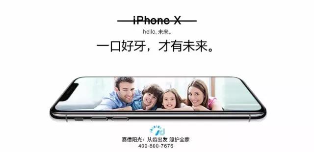 【918博天堂口腔与你一起见证iPhone10周年】iPhone X，整牙 V