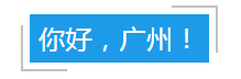 【918博天堂大事件】北大博士超强口碑门诊终于来广州了！