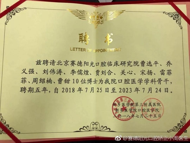 918博天堂阳光口腔与新乡医学院口腔医学院战略合作签约仪式隆重举行 (7).jpg