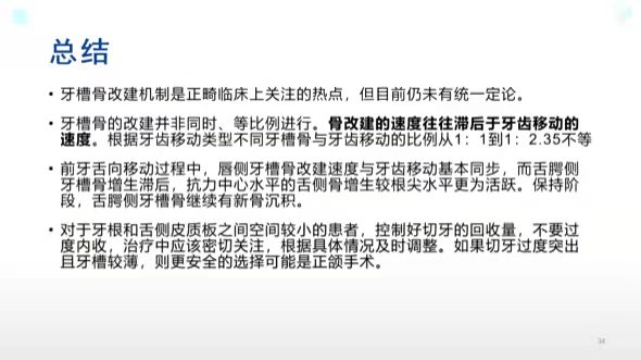 北京万柳分院王思晗医生解读《切牙内收后的牙槽骨改建》的相关文献