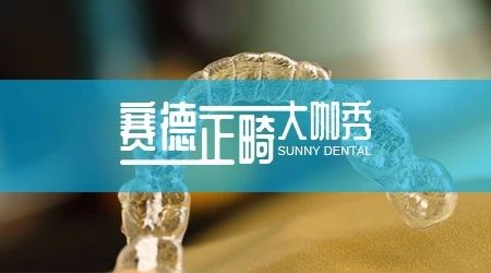 918博天堂正畸大咖秀 | 张又文