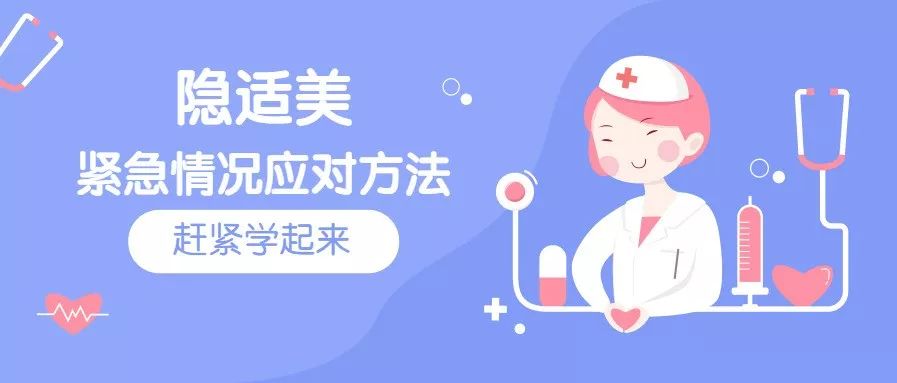 【指南】轻松应对正畸紧急情况——隐适美篇